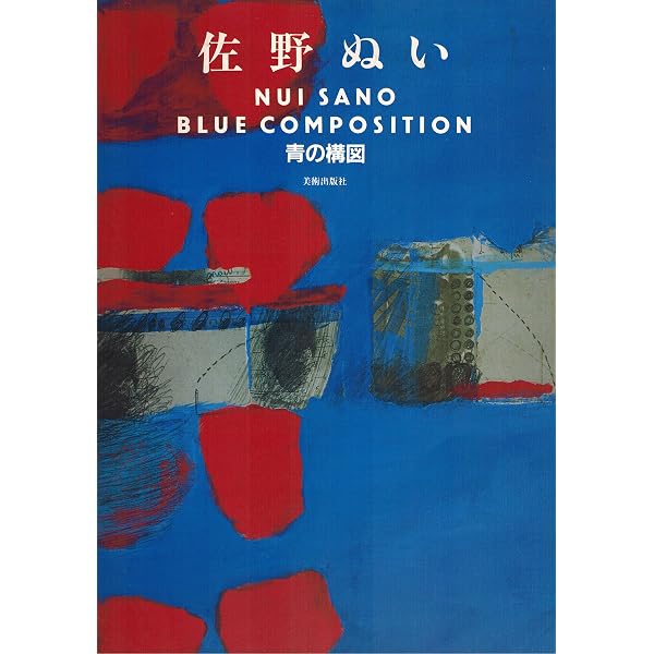 ル・ソワール回想 | 佐野 ぬい |本 | 通販 | Amazon